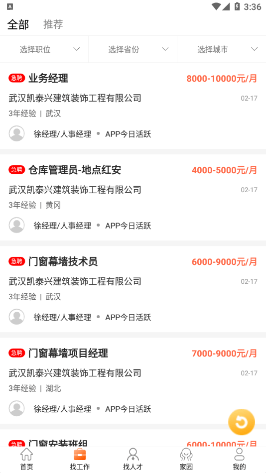 门窗幕墙英才网1