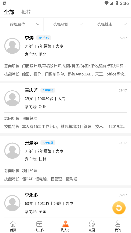 门窗幕墙英才网2