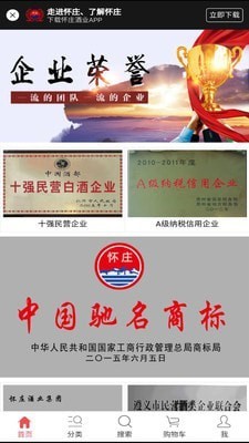 怀庄酒业 怀庄酒业