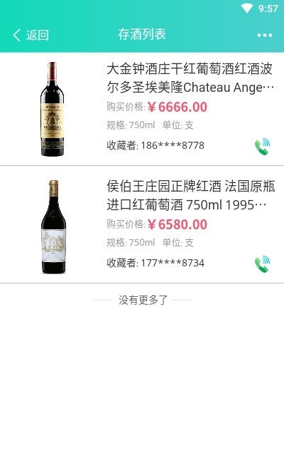 鸿乾藏酒管理平台1