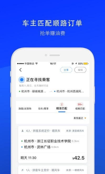 鑫华安顺路车司机端1