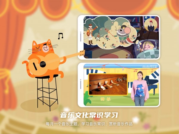 dodo音乐启蒙课3