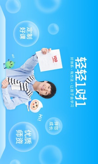 轻轻1对1辅导HD0