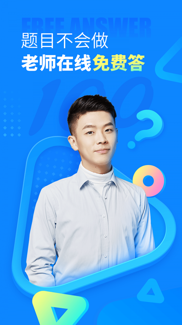作业解题神器0