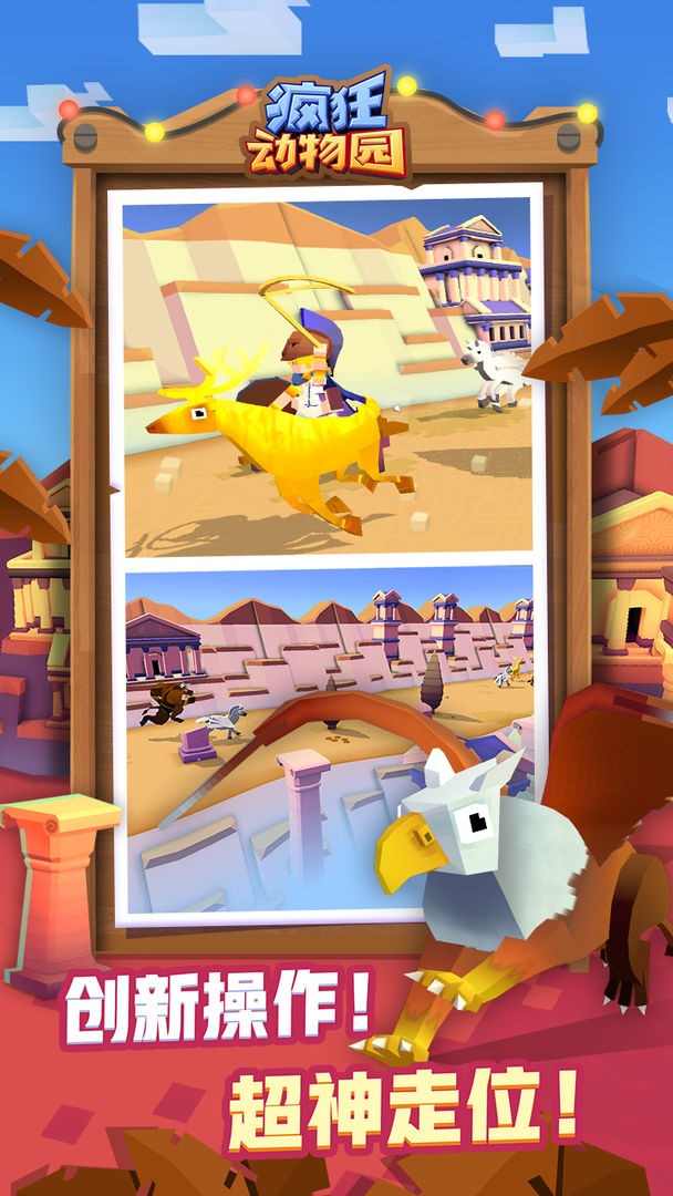 疯狂动物园1.29.41