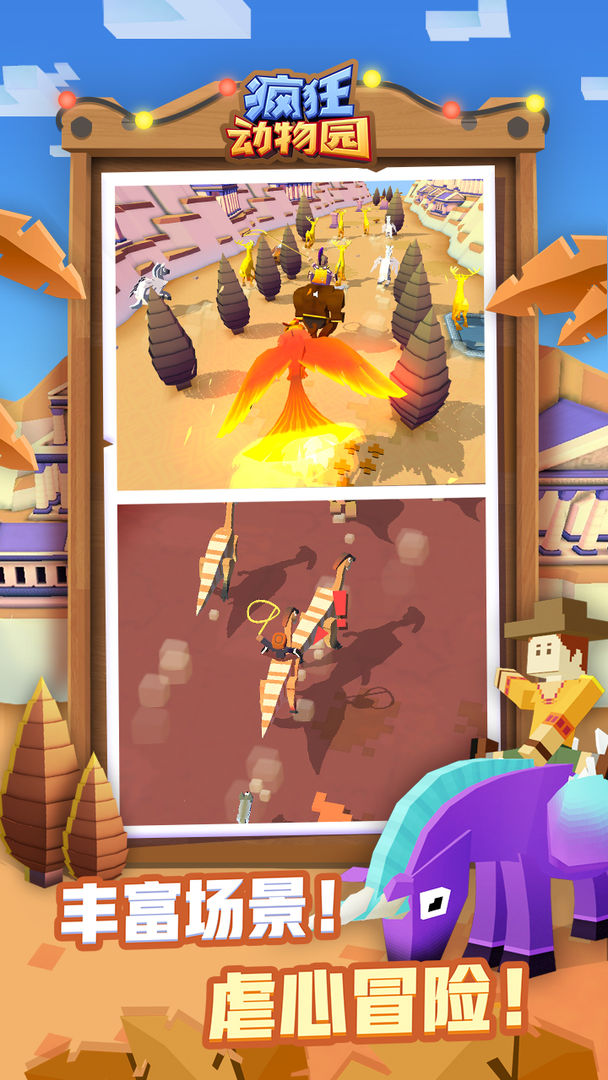 疯狂动物园1.29.4