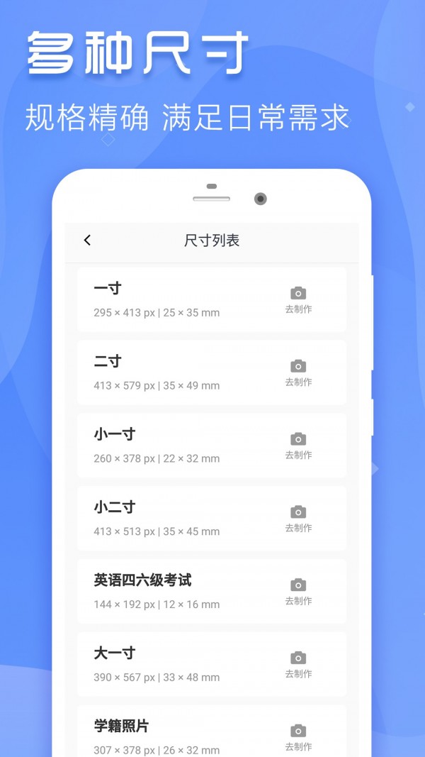 最美证件寸照2