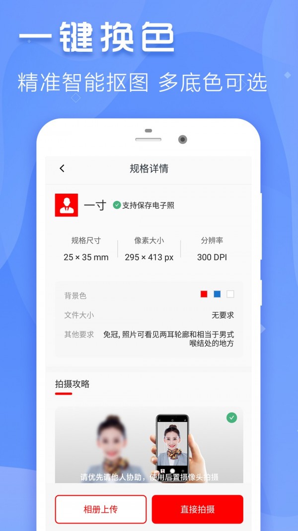 最美证件寸照3