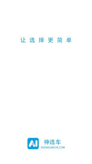 神选车1