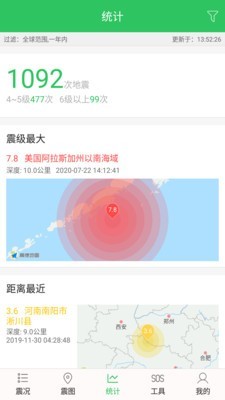 地震预警助手3