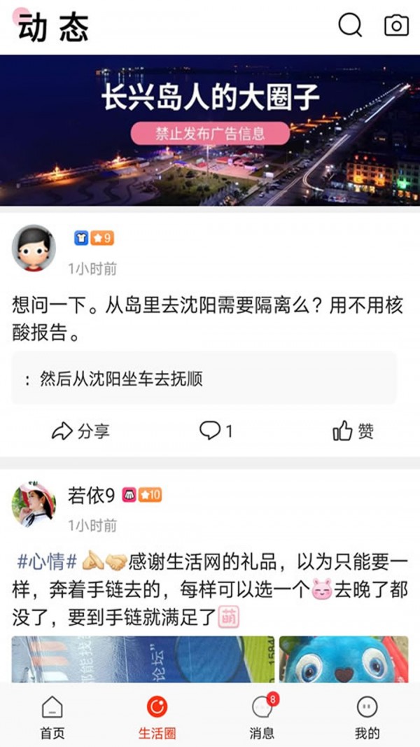 长兴岛生活网2