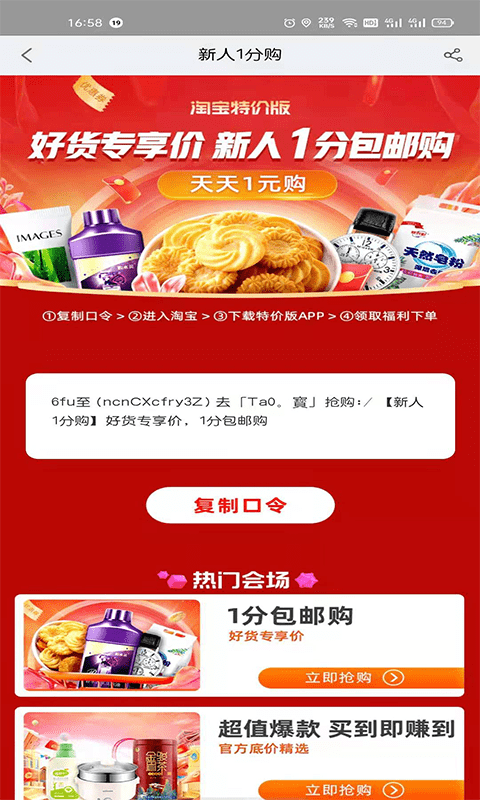 省钱优惠券全网查3