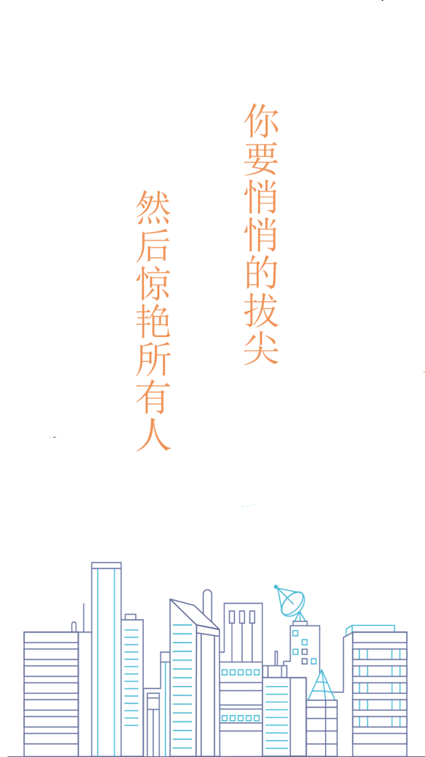 拔尖1