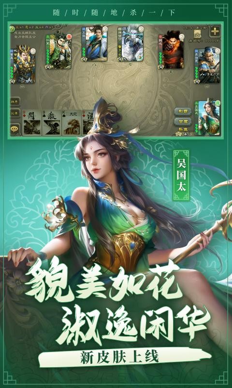 三国杀3.9.40