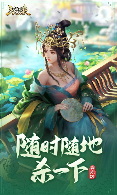 三国杀3.9.4