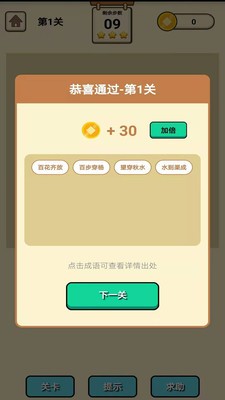 成语知识大冒险1