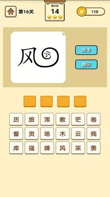 成语知识大冒险2