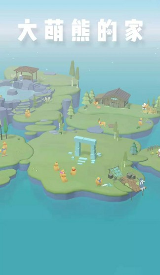 大萌熊的家小程序