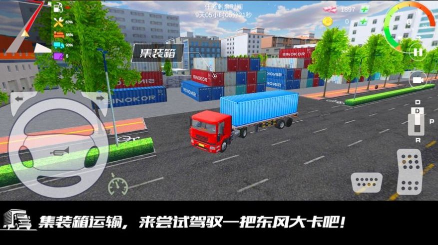 我是老司机遨游中国iOS版1