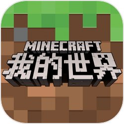 我的世界三国