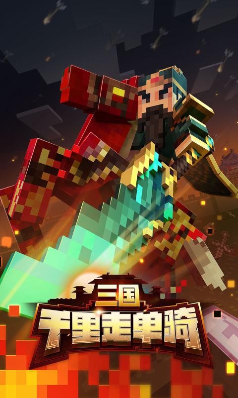 我的世界三国3