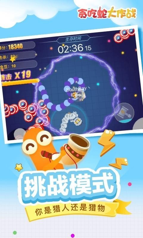贪吃蛇大作战4.4.18.23