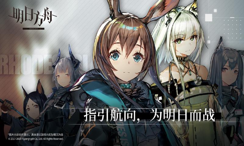 明日方舟1.5.01