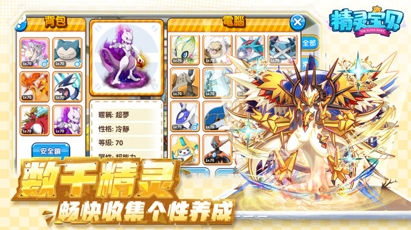 精灵宝贝口袋世界2