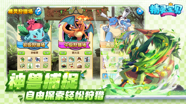 精灵宝贝口袋世界3