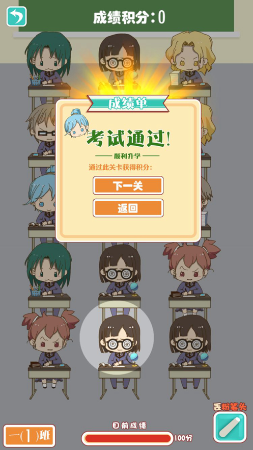 教室大乱斗2