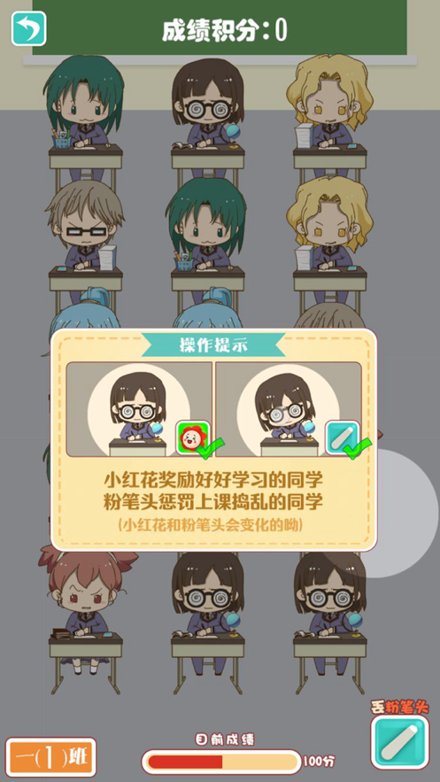 教室大乱斗3