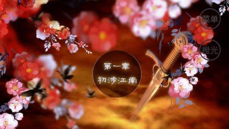 最江湖橙光完结