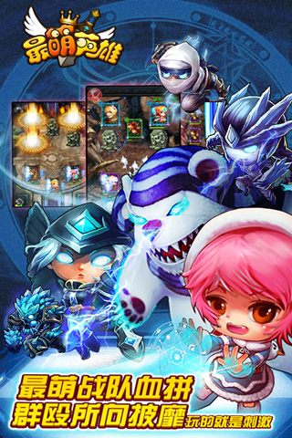 最萌英雄1.4.3单机0