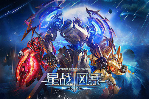 星战风暴1