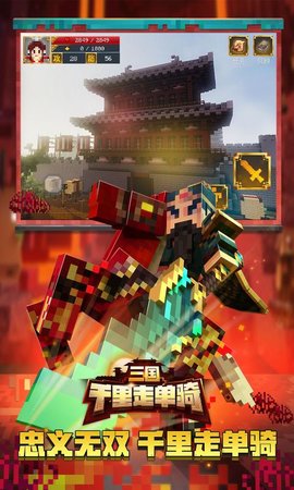 我的世界三国下千里走单骑1