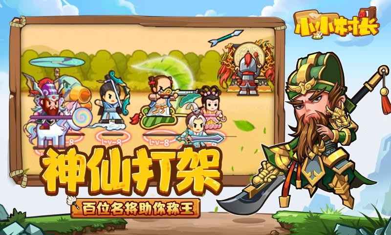 小小村长1.4.1441