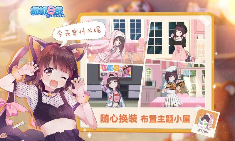 胡桃日记正式服1