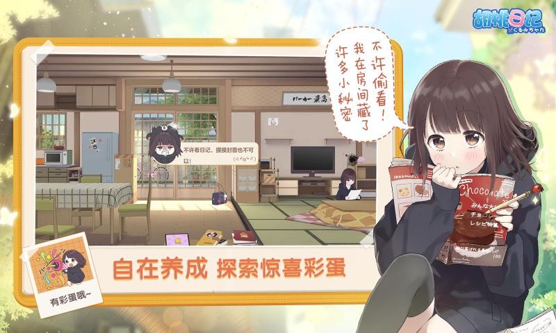 胡桃日记正式服2