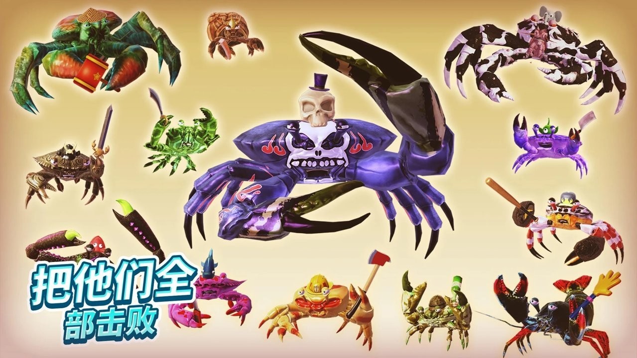 螃蟹之王20212