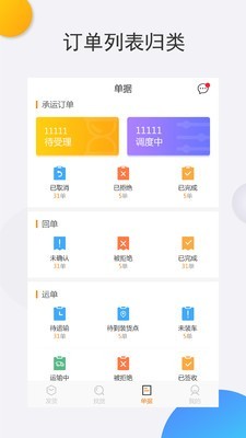 兰花智运物流端0