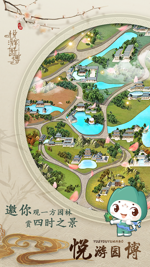 悦游园博1