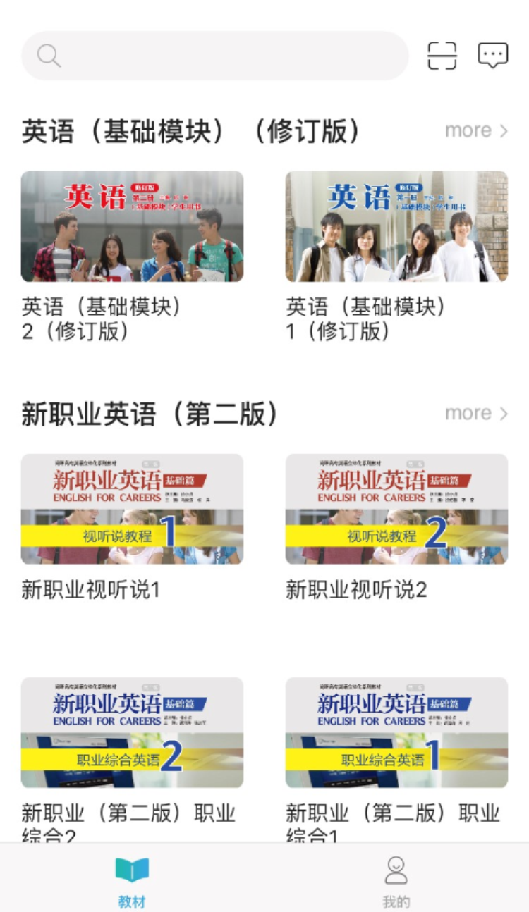 外研随身学职教版2