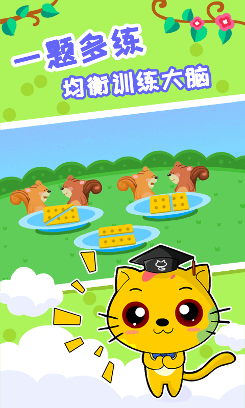 巧多左右脑开发2