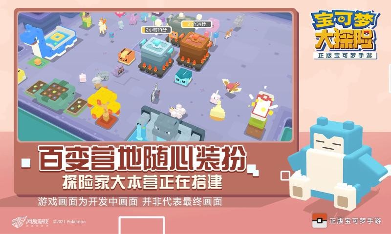 宝可梦大探险测试版1
