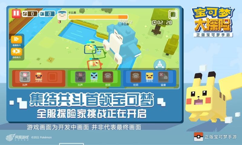 宝可梦大探险测试版2