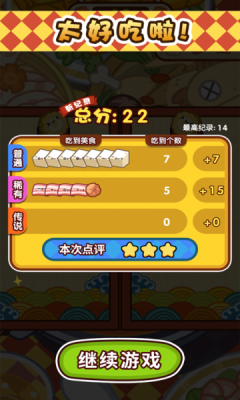 食材大冲关1