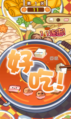 食材大冲关2