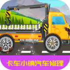 卡车小镇汽车修理