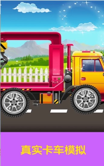 卡车小镇汽车修理1