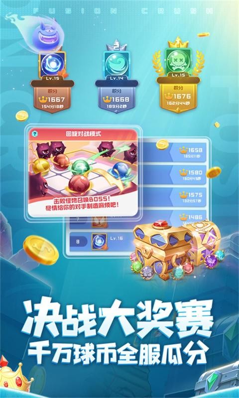 球球英雄1.5.52